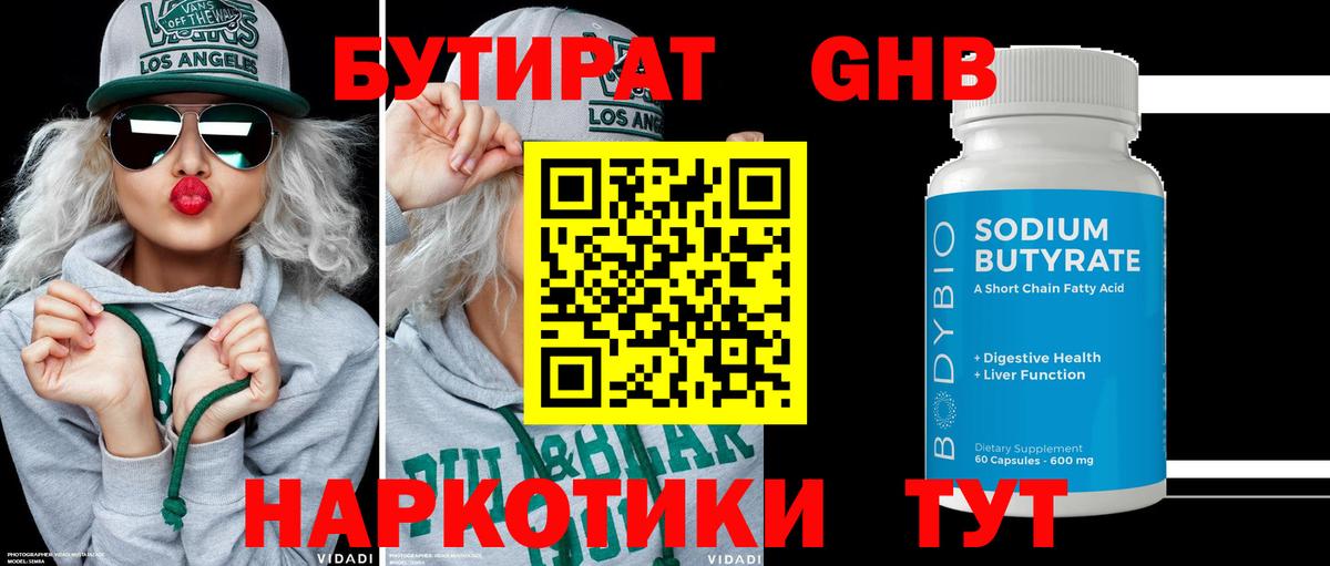 Бутират GHB Ревда