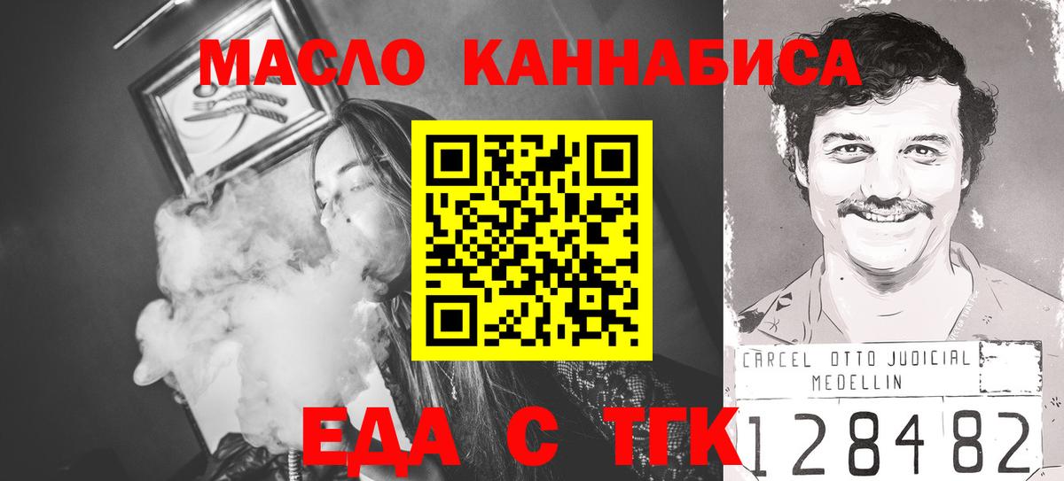 Еда ТГК марихуана  Вход с VPN  Ревда 