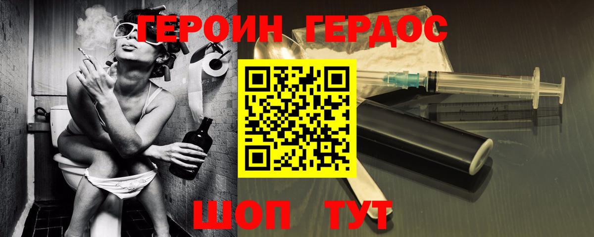 ГЕРОИН Heroin  Вход с VPN  Ревда 