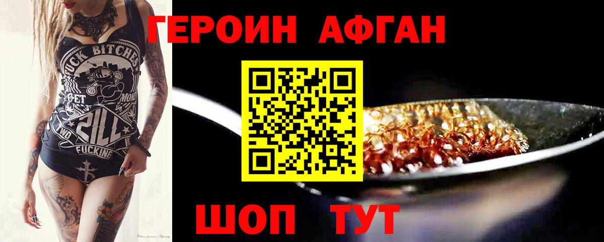 ГЕРОИН герыч Ревда