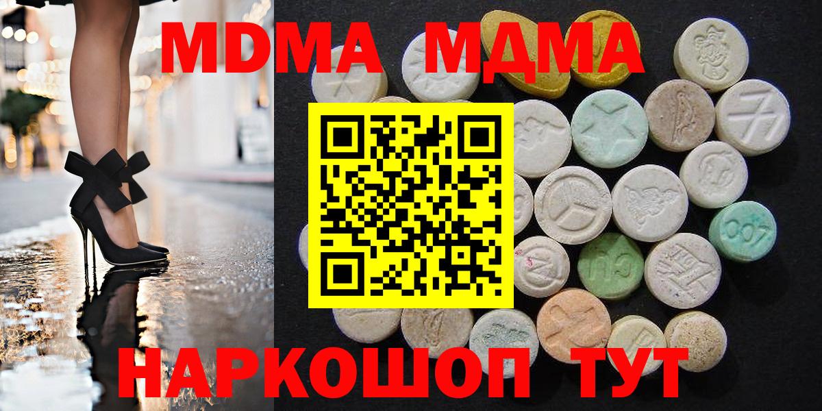 МДМА Molly  MDMA кристаллы  Вход с VPN  Ревда 