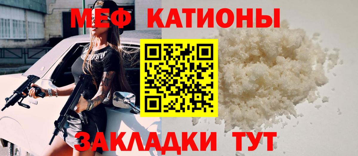 Меф мяу мяу кристаллы Ревда