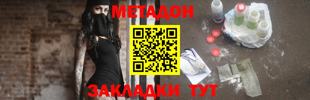 МЕТАДОН кристалл  МЕТАДОН VHQ  Ревда  Вход с VPN 